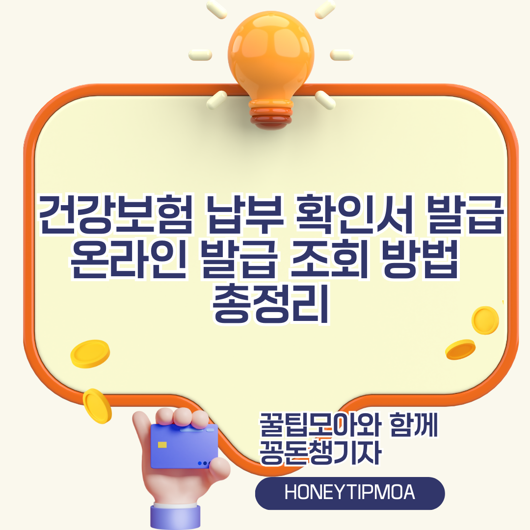 건강보험 납부 확인서 발급