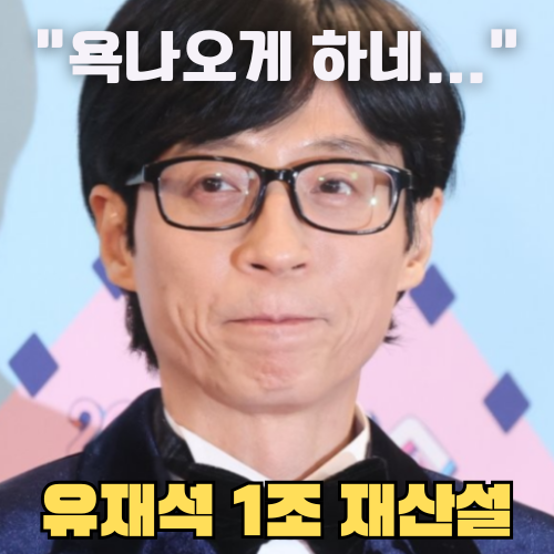 유재석 1조