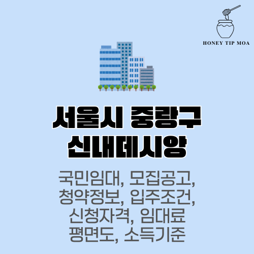 신내데시앙