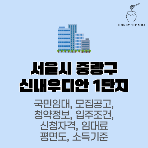 신내우디안 1단지