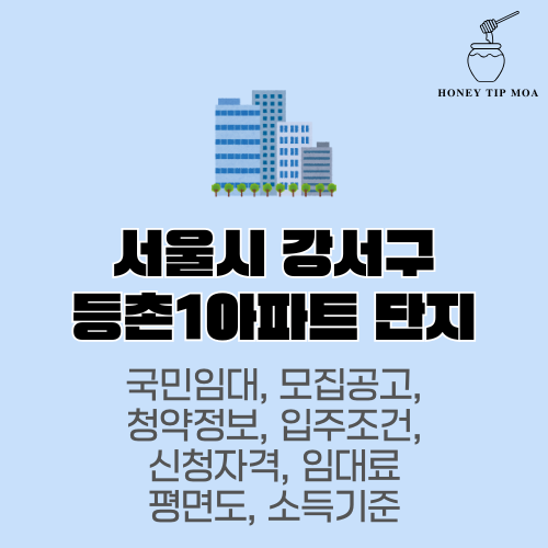등촌1아파트 단지