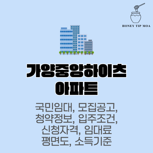 가양중앙하이츠아파트