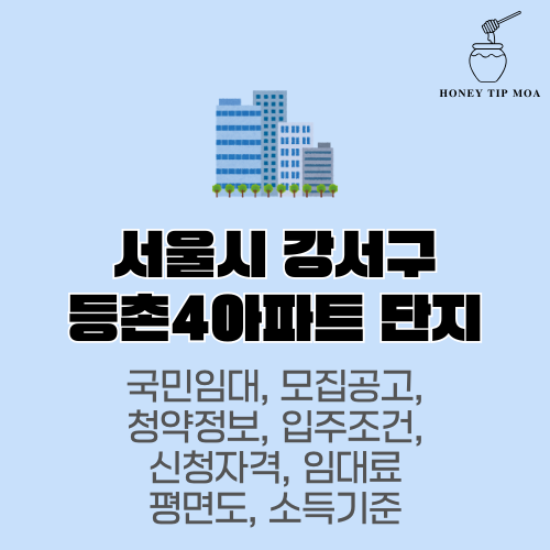 등촌4아파트 단지